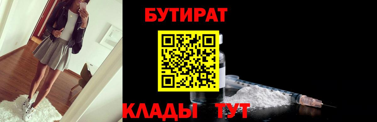 Бутират 1.4BDO Белово