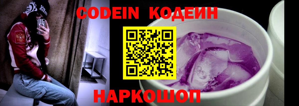 Белово  Кодеин напиток Lean (лин)  Вход с VPN 