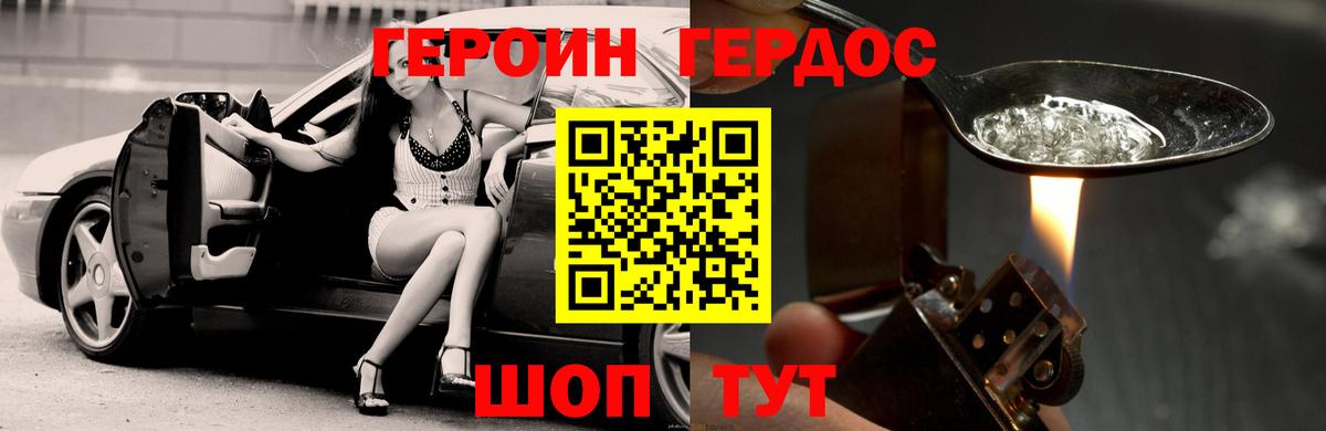 ГЕРОИН  Героин герыч  Вход с VPN  Белово 