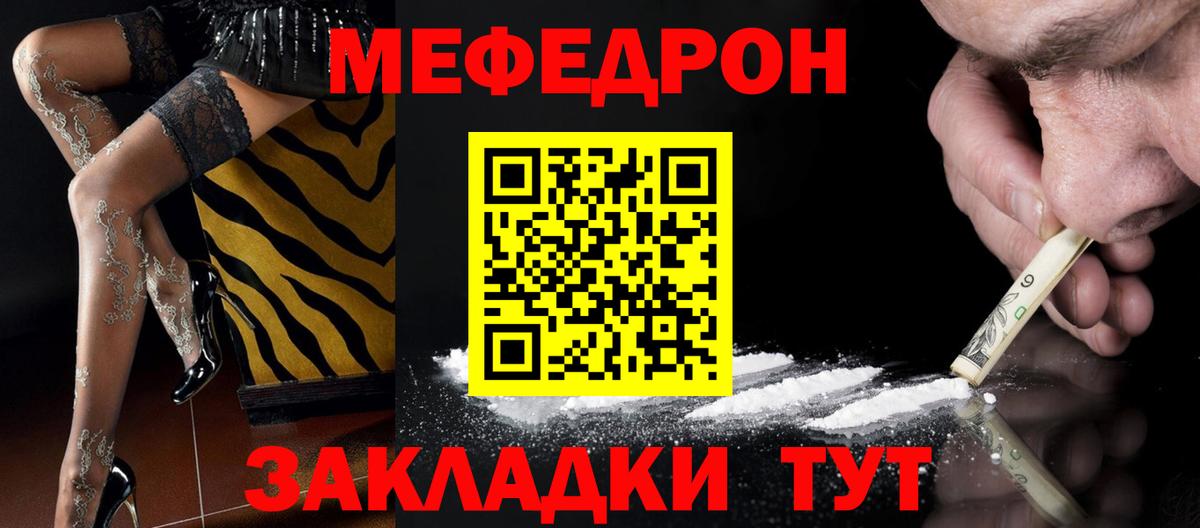 Меф мяу мяу мука Белово