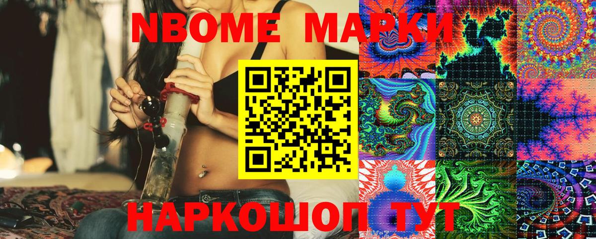 Марки 25I-NBOMe 1500мкг Белово