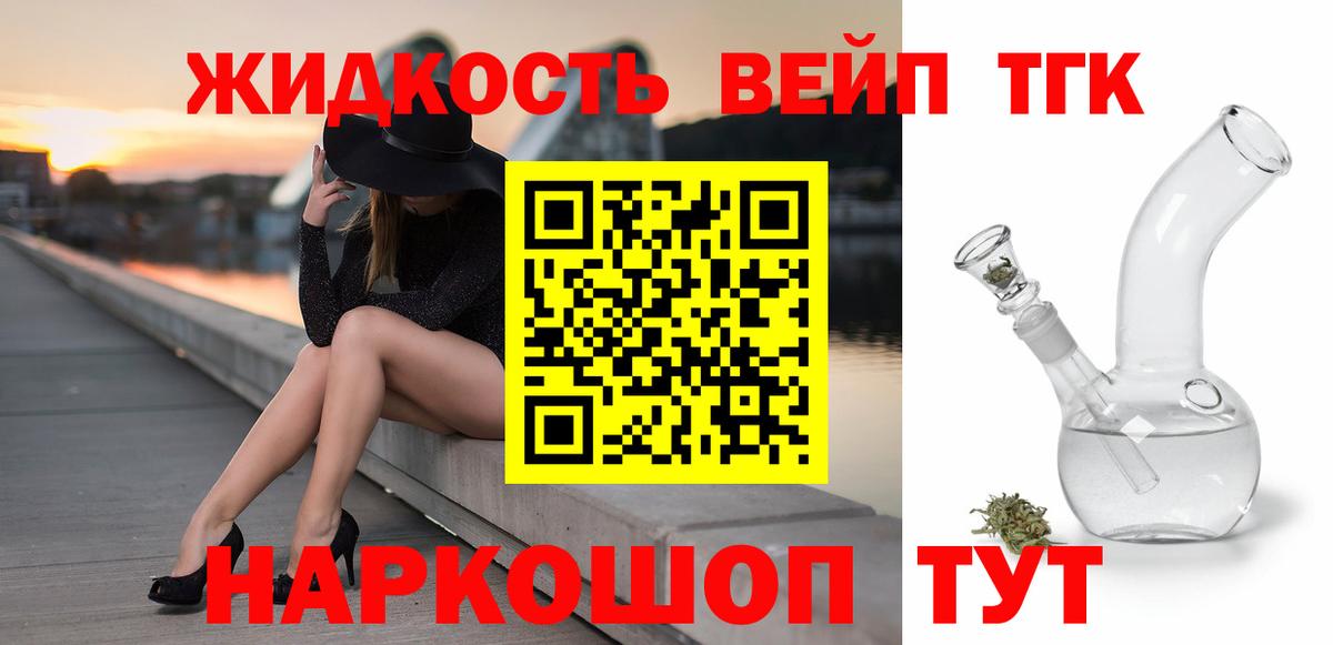ТГК THC oil Белово
