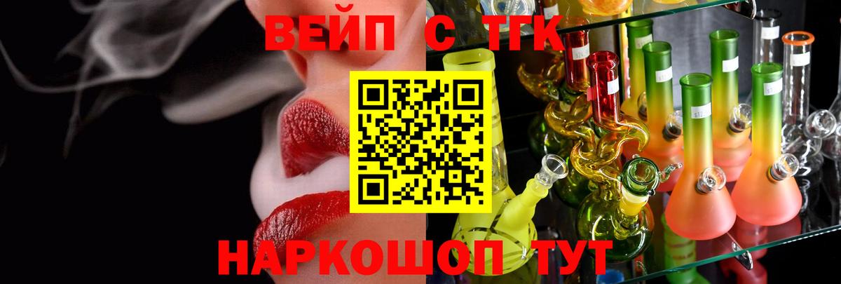 Белово  ТГК гашишное масло  Вход с VPN  наркошоп  ТГК вейп 
